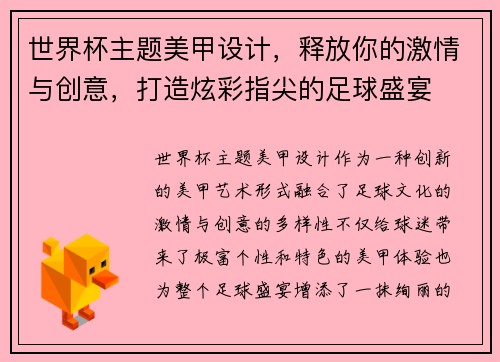 世界杯主题美甲设计,释放你的激情与创意,打造炫彩指尖的足球盛宴 世界杯主题美甲设计,释放你的激情与创意,打造炫彩指尖的足球盛宴