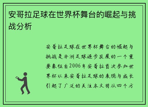 安哥拉足球在世界杯舞台的崛起与挑战分析 安哥拉足球在世界杯舞台的崛起与挑战分析