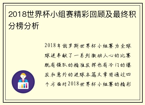 2018世界杯小组赛精彩回顾及最终积分榜分析 2018世界杯小组赛精彩回顾及最终积分榜分析