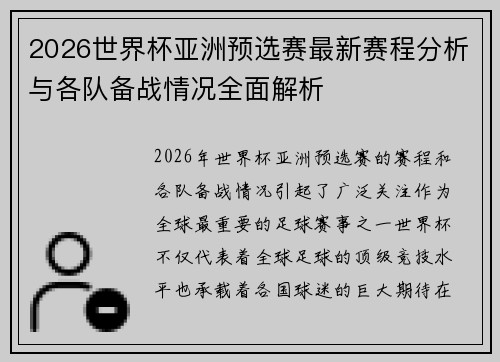 2026世界杯亚洲预选赛最新赛程分析与各队备战情况全面解析 2026世界杯亚洲预选赛最新赛程分析与各队备战情况全面解析