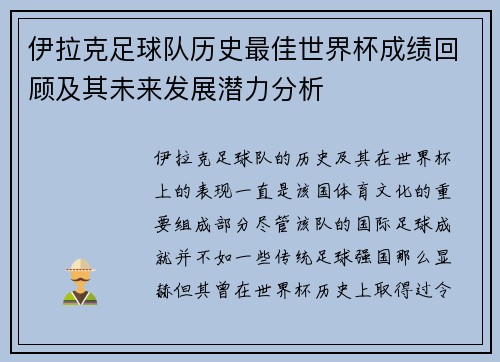 伊拉克足球队历史最佳世界杯成绩回顾及其未来发展潜力分析 伊拉克足球队历史最佳世界杯成绩回顾及其未来发展潜力分析
